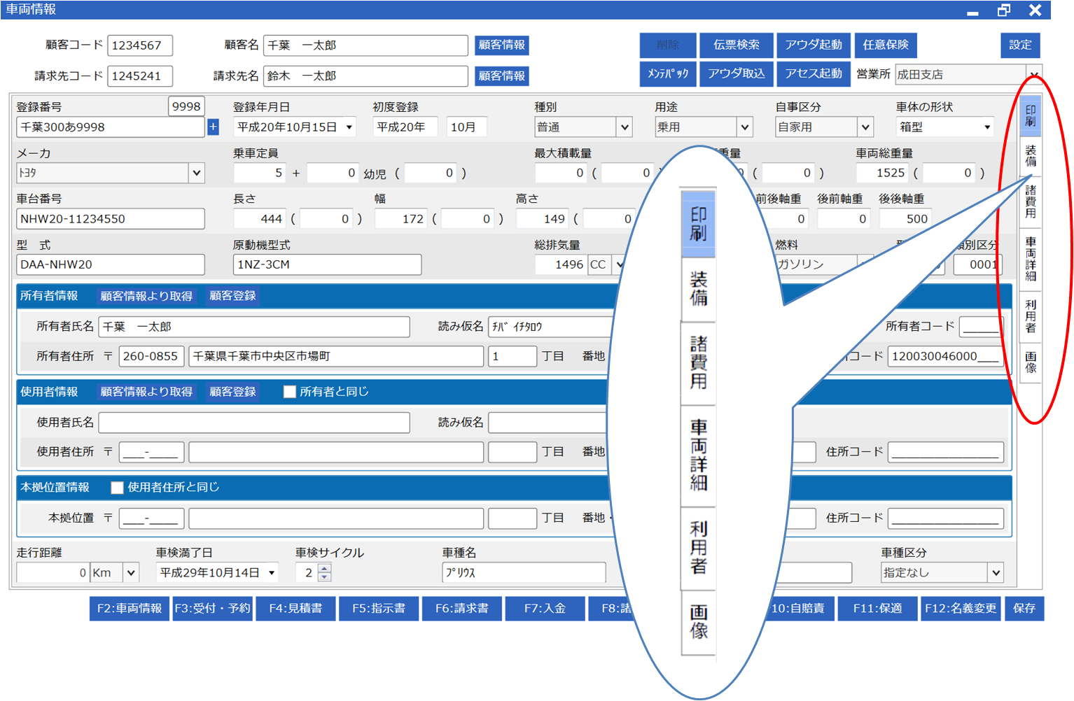 車両情報の詳細について – 株式会社ソフトプランナー