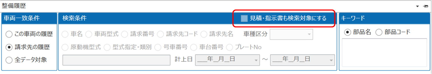 データの引用 整備履歴 株式会社ソフトプランナー